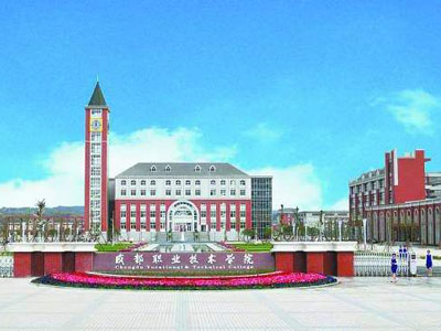 成都職業(yè)技術(shù)學院選用賀眾牌產(chǎn)品及服務